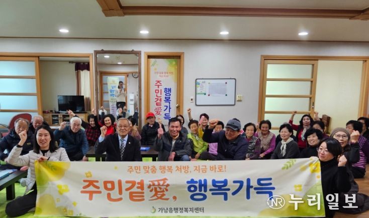 여주시 가남읍, 제1회 찾아가는 행복상담소 「주민곁愛 행복가득」 운영