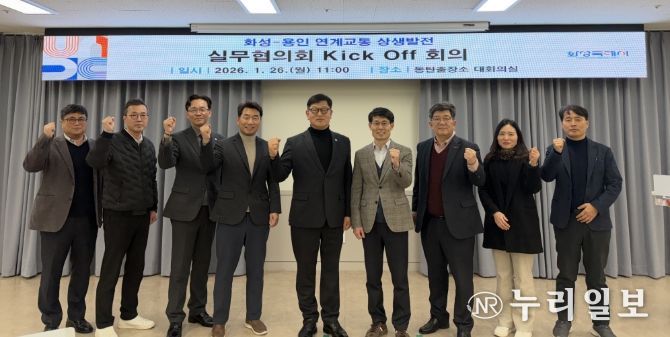 26일 열린 화성특례시-용인특례시 연계교통 상생발전 실무협의회 회의 참석자들이 기념촬영을 하고 있다(사진 왼쪽 다섯번째 김기두 화성특례시 안전건설국장, 왼쪽 여섯번째 김경주 용인특례시 건설국장)