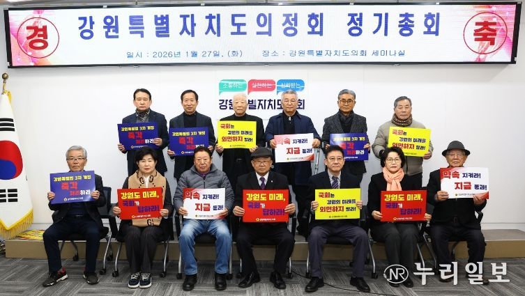 강원특별자치도의정회 정기총회