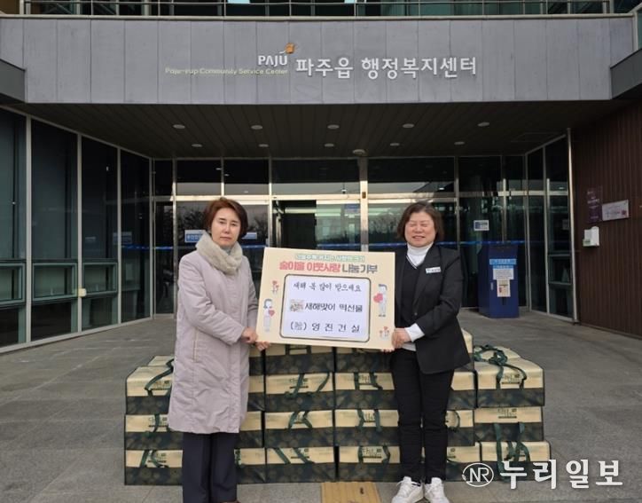 파주시 파주읍, 영진건설㈜로부터 떡 선물 꾸러미 40상자 기탁 받아