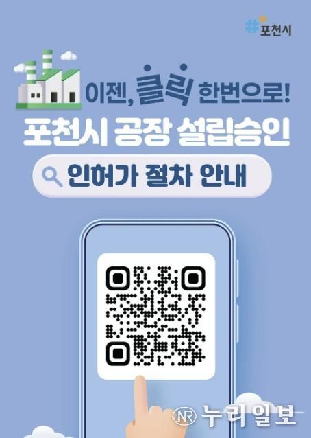 포천시, 경기도 종합감사 개별입지 공장 분야 보완 사항 247건 전면 해소