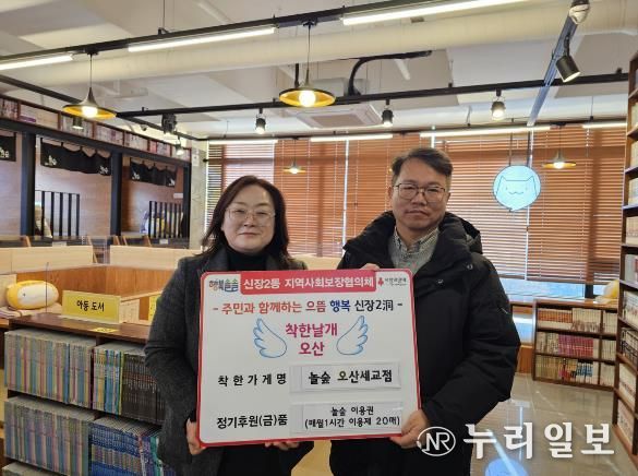 오산시 신장2동, 놀숲 오산세교점 ‘착한가게’ 인증 스티커 전달