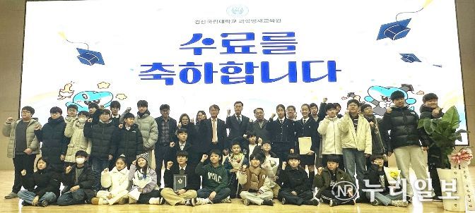 경상국립대학교(GNU) 과학영재교육원은 1월 24일 GNU컨벤션센터에서 ‘2025학년도 과학영재교육원 산출물 전시회 및 수료식’을 개최했다.
