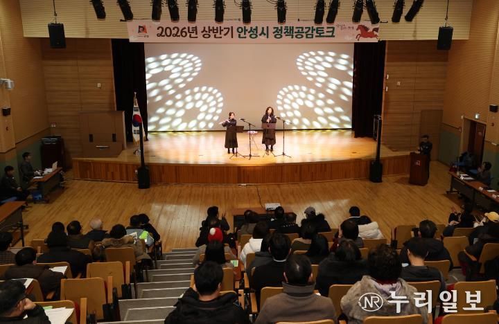 안성시, '2026년 상반기 공도권 정책공감토크' 실시