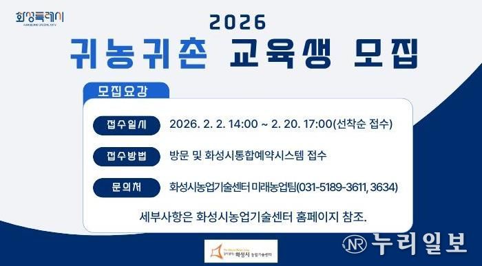 2026년 귀농귀촌 교육생 모집 안내