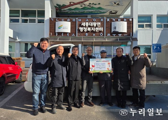 여주시 세종대왕면 내양3리장 이웃돕기 백미 10kg 50포 기탁