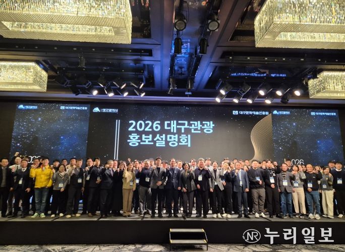 대구시·대구문화예술진흥원, 2026 대구관광 홍보설명회