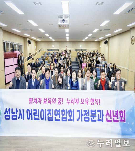 성남시의회, 2026년 성남시 어린이집연합회 신년회 참석