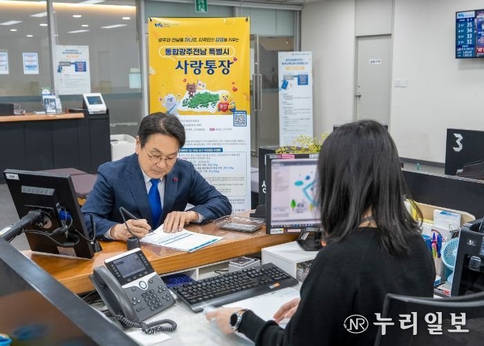 강기정 광주광역시장이 '통합광주전남 특별시 사랑통장'을 1호로 가입하고 있다