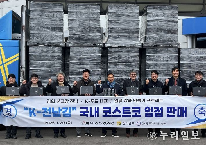 K-전남김 국내 코스트코 입점 판매 기념 선적 행사