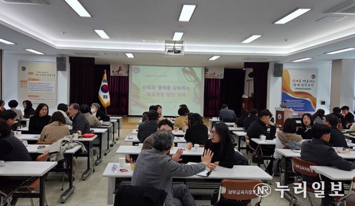 대구남부교육지원청, ‘신뢰와 협력을 강화하는 학교 경영’교(원)장 연수