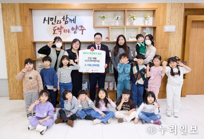 공립 대방시그니처어린이집, 양주시에 이웃돕기 성금 기탁