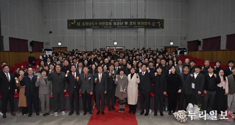 충남4-H연합회장 이·취임식 개최…제68대 연합회장에 이훈묵 씨 취임