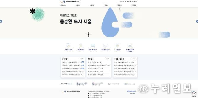 맑은물사업소 누리집 새 단장