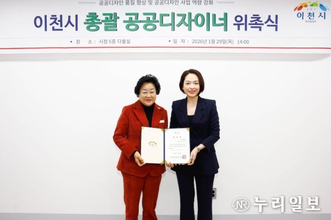 이천시, 제1대 총괄 공공디자이너 위촉