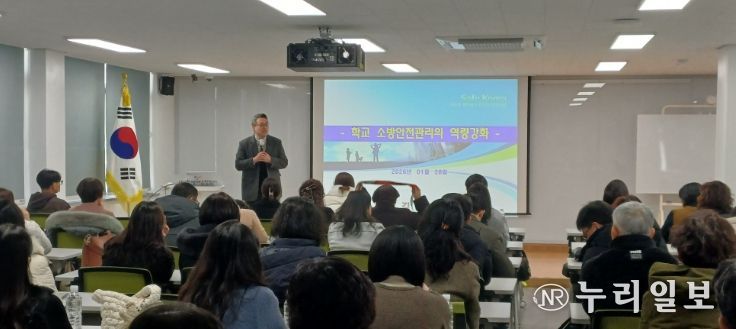 대구시교육청 학교지원센터, 행정실장 소방안전 직무연수