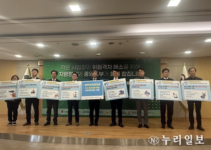 고용노동부‘지역 중대재해 예방 사각지대 해소 사업’선정