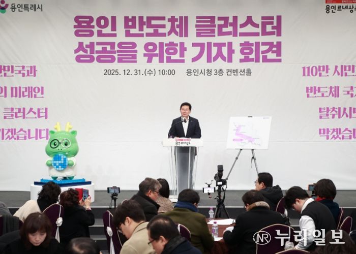 이상일 용인특례시장이 지난해 31일 용인 반도체 메가클러스터 성공을 위한 기자회견을 진행하는 모습