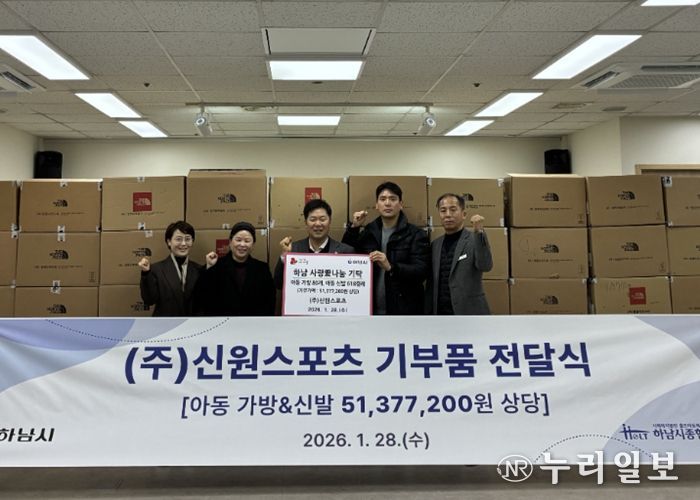 ㈜신원스포츠, 하남시에 키즈 가방 및 신발 5,100만원 상당 기탁