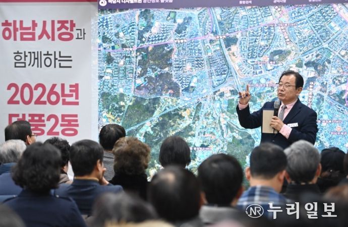 30일 오전 덕풍2동에서 개최된 ‘2026년 덕풍2동 주민과의 대화’에서 이현재 하남시장이 주요 교육 현안과 지역 인프라 확충 등 정주 여건 개선 방안에 대해 설명하고 있다.