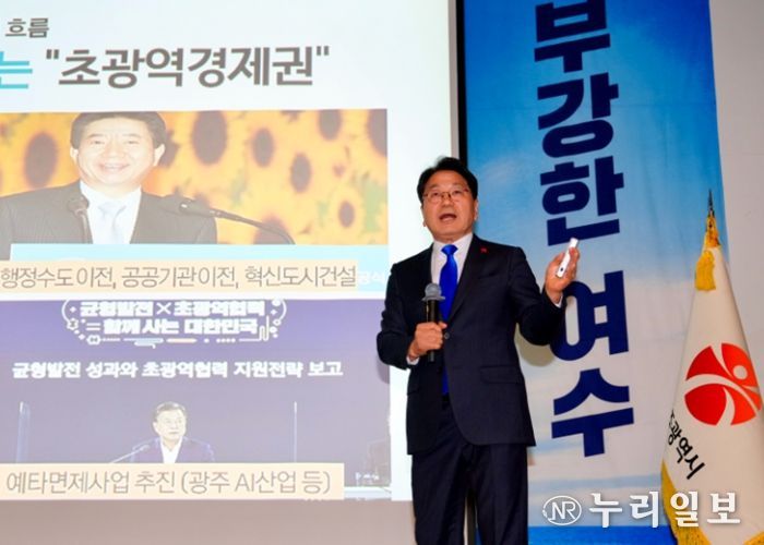 강기정 광주광역시장이 30일 여수 엑스포컨벤션센터 컨퍼런스홀에서 열린 ‘광주전남 통합 여수시민과의 상생토크’에 참석해 광주전남 통합의 추진 배경과 균형발전 도모를 위한 협력 방안 등에 대해 설명하고 있다. /광주광역시 제공