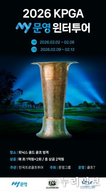 2026 KPGA MY문영 윈터투어