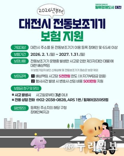 전동보조기기 운행 중 사고부터 법적 분쟁까지 든든하게 지원