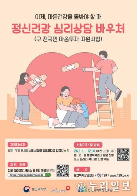 파주시, 2026년 ‘정신건강 심리상담 바우처사업’ 서비스 제공기관 모집