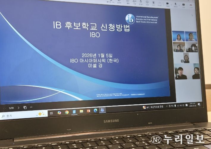 2026년 IB 후보학교 온라인 워크숍