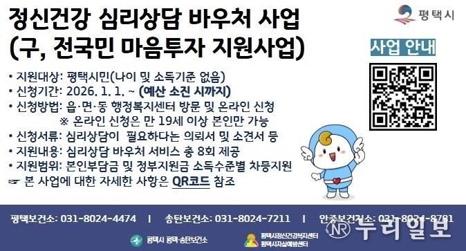 평택시, 전국민 마음투자 지원사업 만족도 조사 실시
