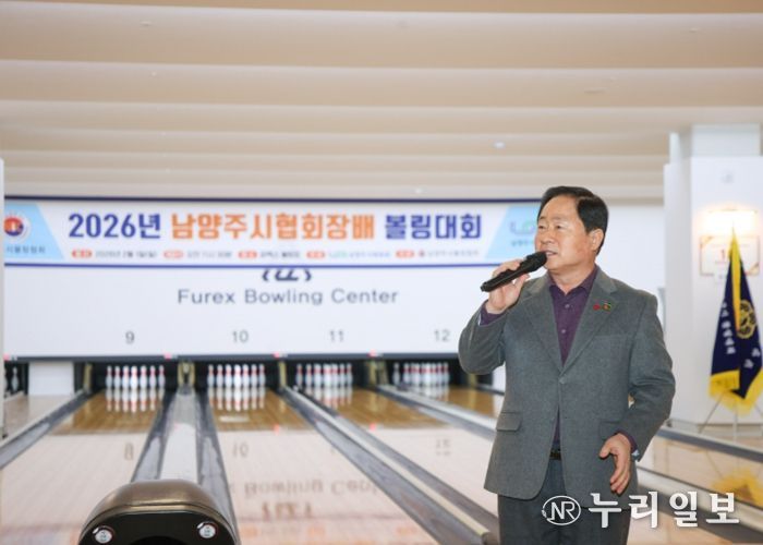 남양주시, 협회장배 볼링대회 성황리 개최