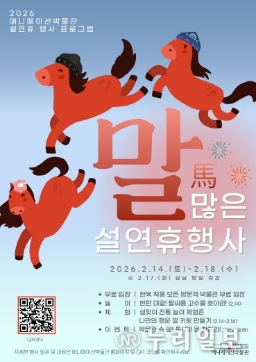 2026년 애니메이션박물관 설날행사 포스터