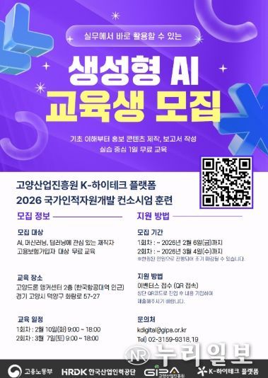 생성형 AI 과정 참여자 모집 안내문