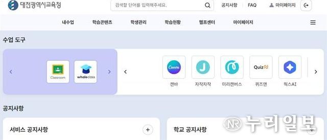 대전시교육청 인공지능 교수학습 플랫폼(AIEP) 이미지