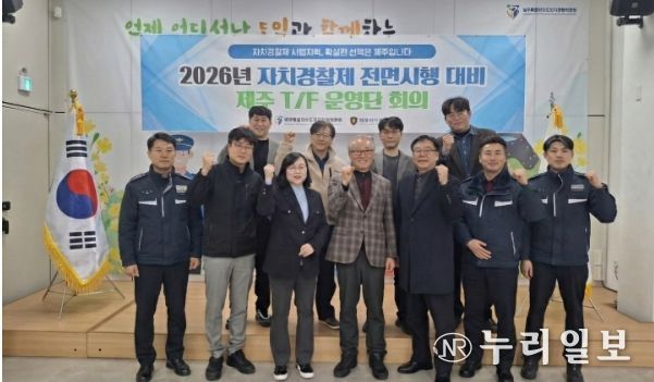 제주 TF 운영단 회의개최 현장