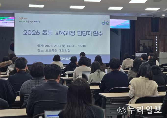 2026 초등 교육과정 담당자 공동연수