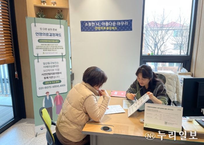 일산동구보건소에서‘사전연명의료의향서 등록사업’에 대한 상담이 이뤄지고 있다.