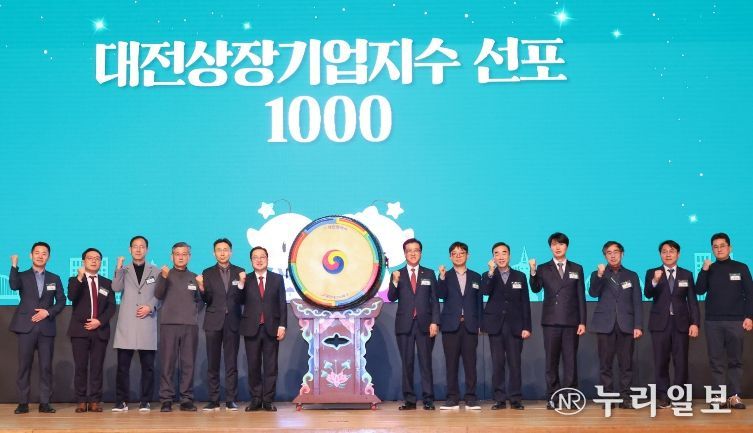 대전경제 이정표‘대전상장기업지수’선포