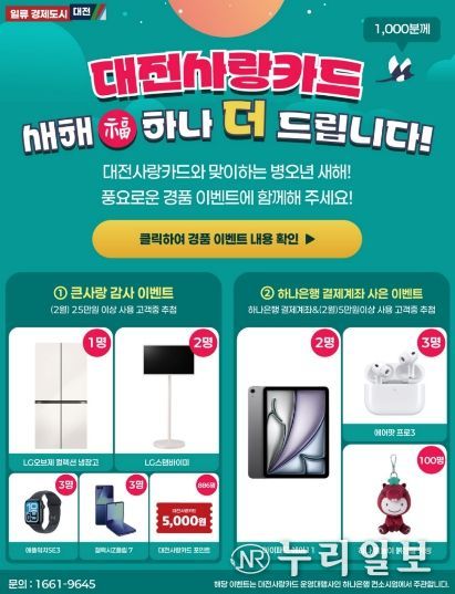 하나은행 컨소시엄 지원으로 이용자 대상 이벤트