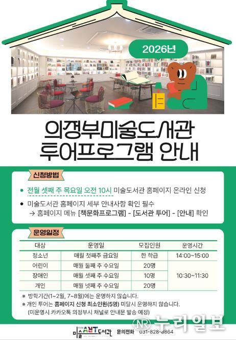 의정부시, 미술과 공간을 잇는 '의정부미술도서관 투어 프로그램' 운영