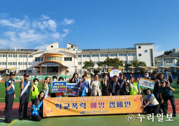 2025학년도 학교폭력 예방 캠페인