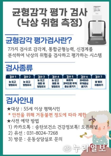평택시 송탄보건소, '5060여성 건강이음서비스' 참여자 대상 균형감각 측정