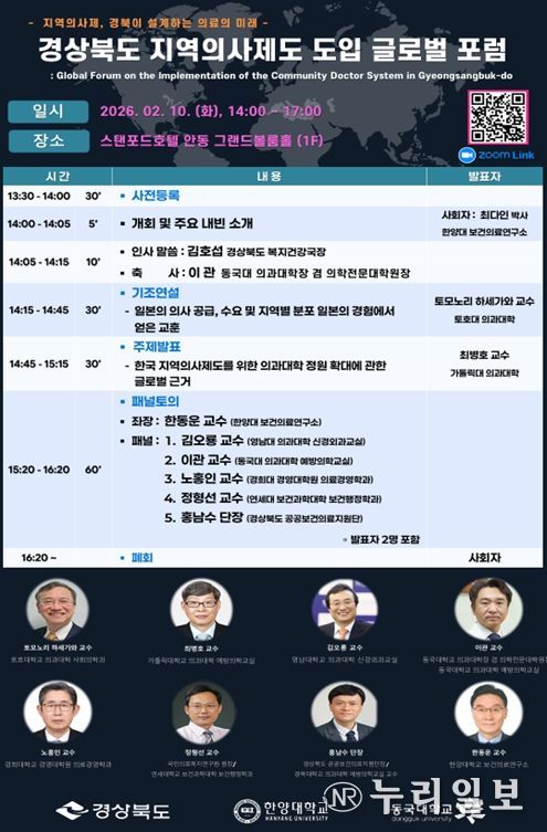 ‘지역의사제, 경북이 설계하는 의료의 미래’를 주제로 글로벌 포럼을 개최했다.