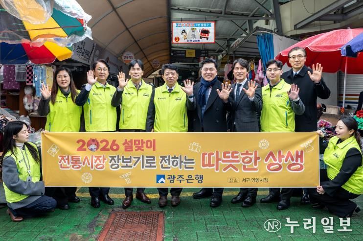 광주은행, 설맞이 전통시장 장보기로 가족돌봄아동 지원