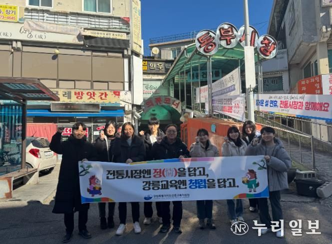 강릉교육지원청, 설맞이 전통시장 방문으로 청렴·상생 실천