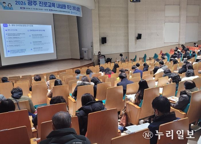 10일 광주시민협치진흥원 대강당에서 열린 ‘2026 광주 진로교육 내실화 추진 계획 설명회’에서 초·중·고·특수학교 진로 업무 담당자들이 진로교육 내실화 추진계획 설명을 듣고 있다. / 광주시교육청 제공