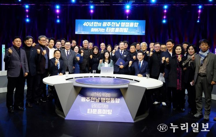 광주·전남 행정통합 광주권 타운홀미팅