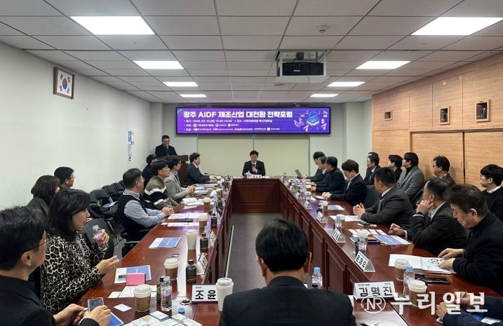 AIDF 제조산업 대전환 전략포럼