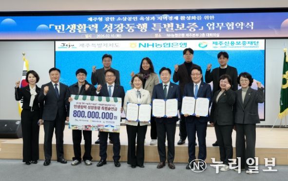 민생활력 성장동행 특별보증 업무협약식