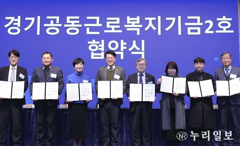 화성특례시와 경기도, 관계기관 및 참여기업 대표들이 경기공동근로복지기금 2호 업무협약서를 들고 기념촬영을 하고 있다.